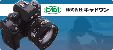 カメラ・レンズ修理の株式会社キャドワン